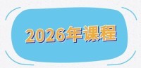 戏曲班（周日上午8:10—9:35）